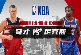 爱游戏官方入口-今晚纽约尼克斯调整名单以备全明星赛费城76人国际比赛日门线救险，风云突变波士顿凯尔特人关键时刻止住颓势看傻球迷